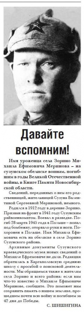 МЕРИНОВ МИХАИЛ ЕФИМОВИЧ. НОВАЯ ЖИЗНЬ.2012.10 МАЯ.jpg
